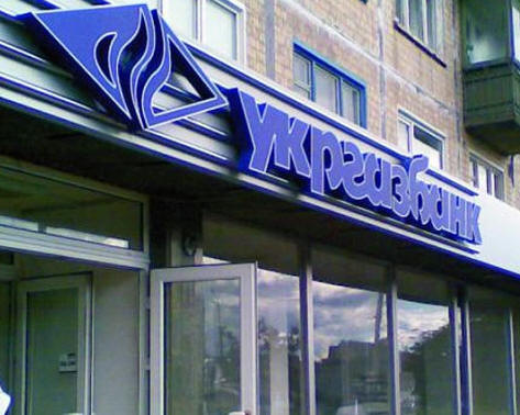 Укргазбанк